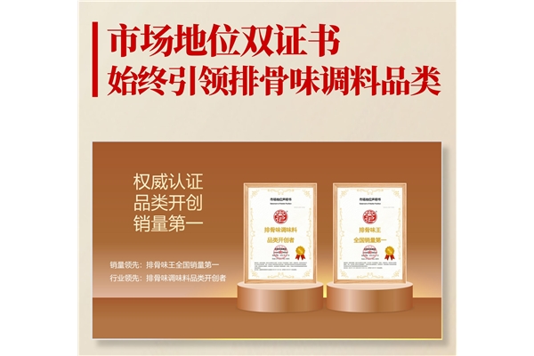 從品類開(kāi)創(chuàng)到持續(xù)引領(lǐng)，安記排骨味王處于品類領(lǐng)導(dǎo)者地位！