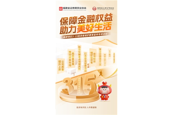 保障金融權(quán)益，助力美好生活